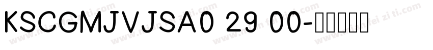 KSCGMJVJSA0 29 00字体转换